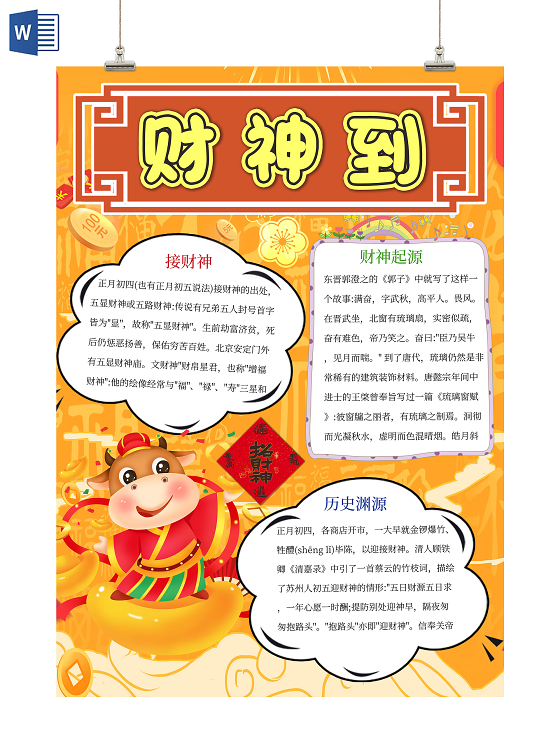 橘黄色卡通新年财神到手抄报