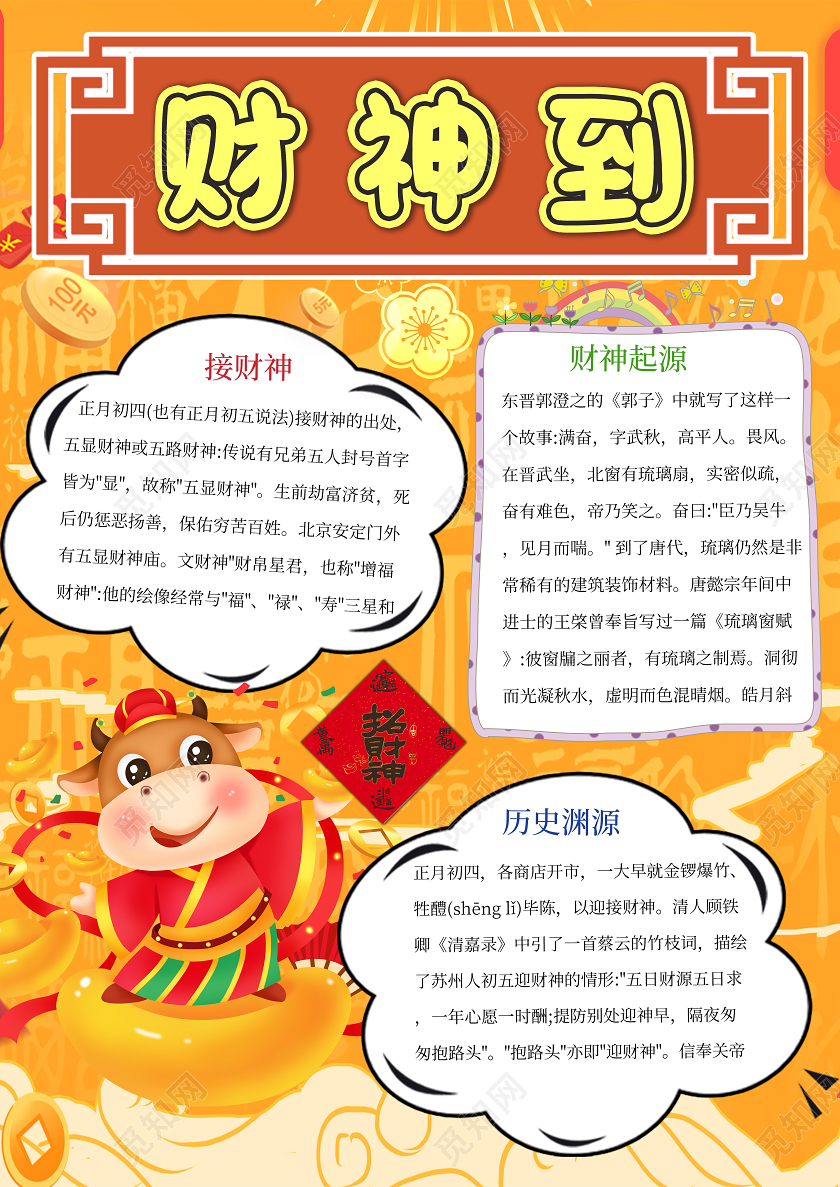 橘黄色卡通新年财神到手抄报