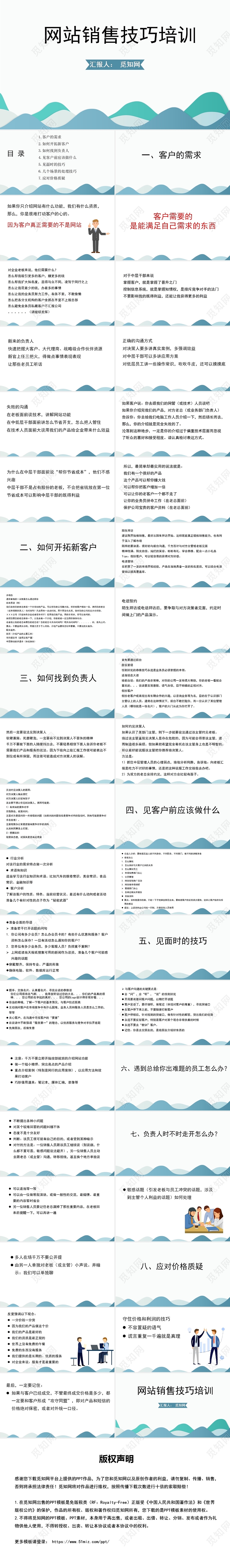 绿色网络销售技巧培训网站销售技巧培训