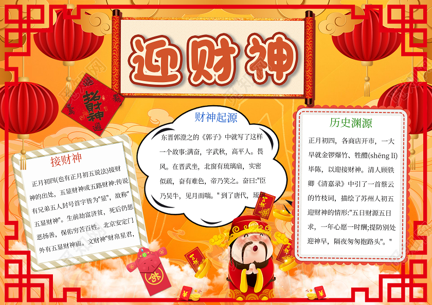 橙色卡通新年迎财神手抄报
