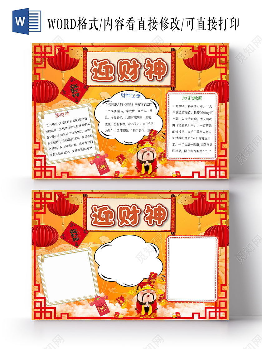 橙色卡通新年迎财神手抄报