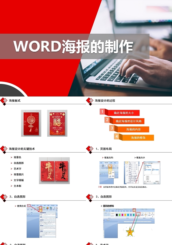 红色WORD海报的制作word操作培训