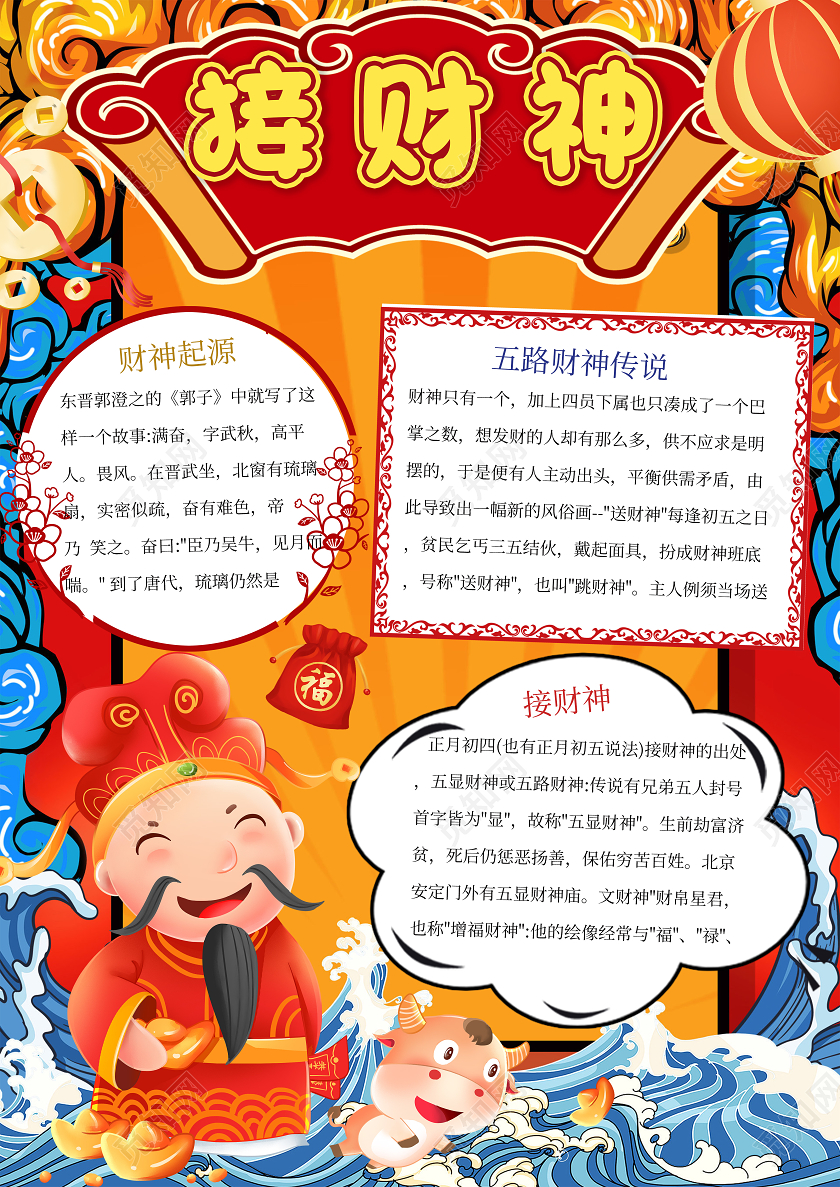 橘红卡通新年接财神手抄报