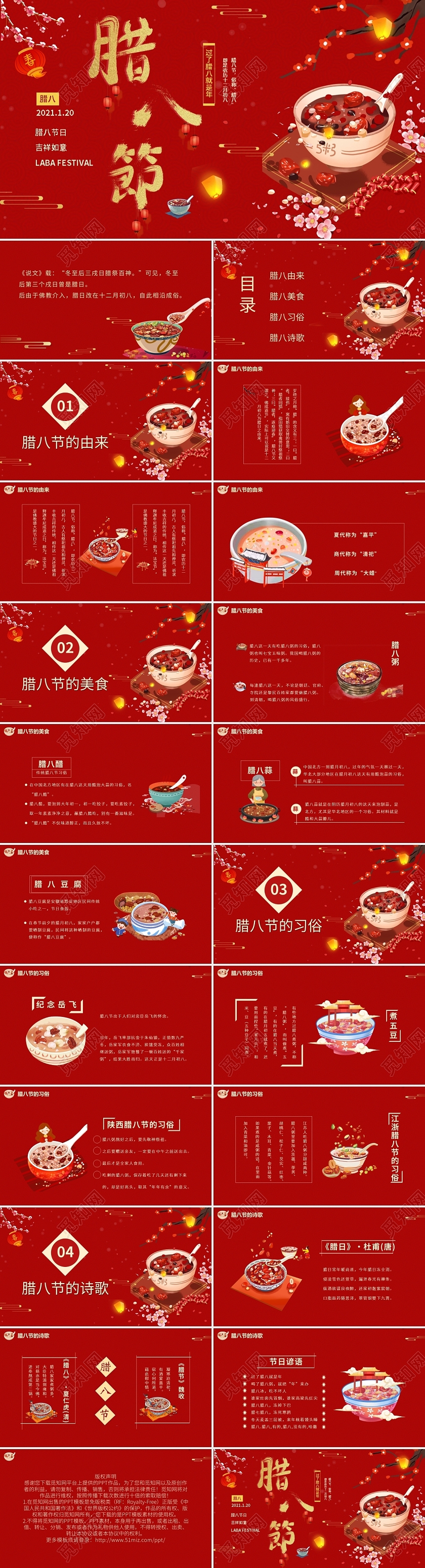 中国传统节日腊八节PPT模板宣传PPT动态PPT