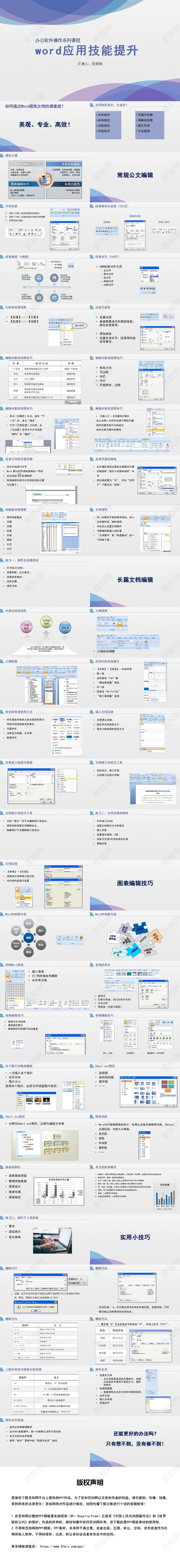 紫色word应用技能提升word操作培训