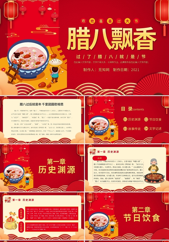 腊八节节日介绍PPT模板宣传PPT动态PPT