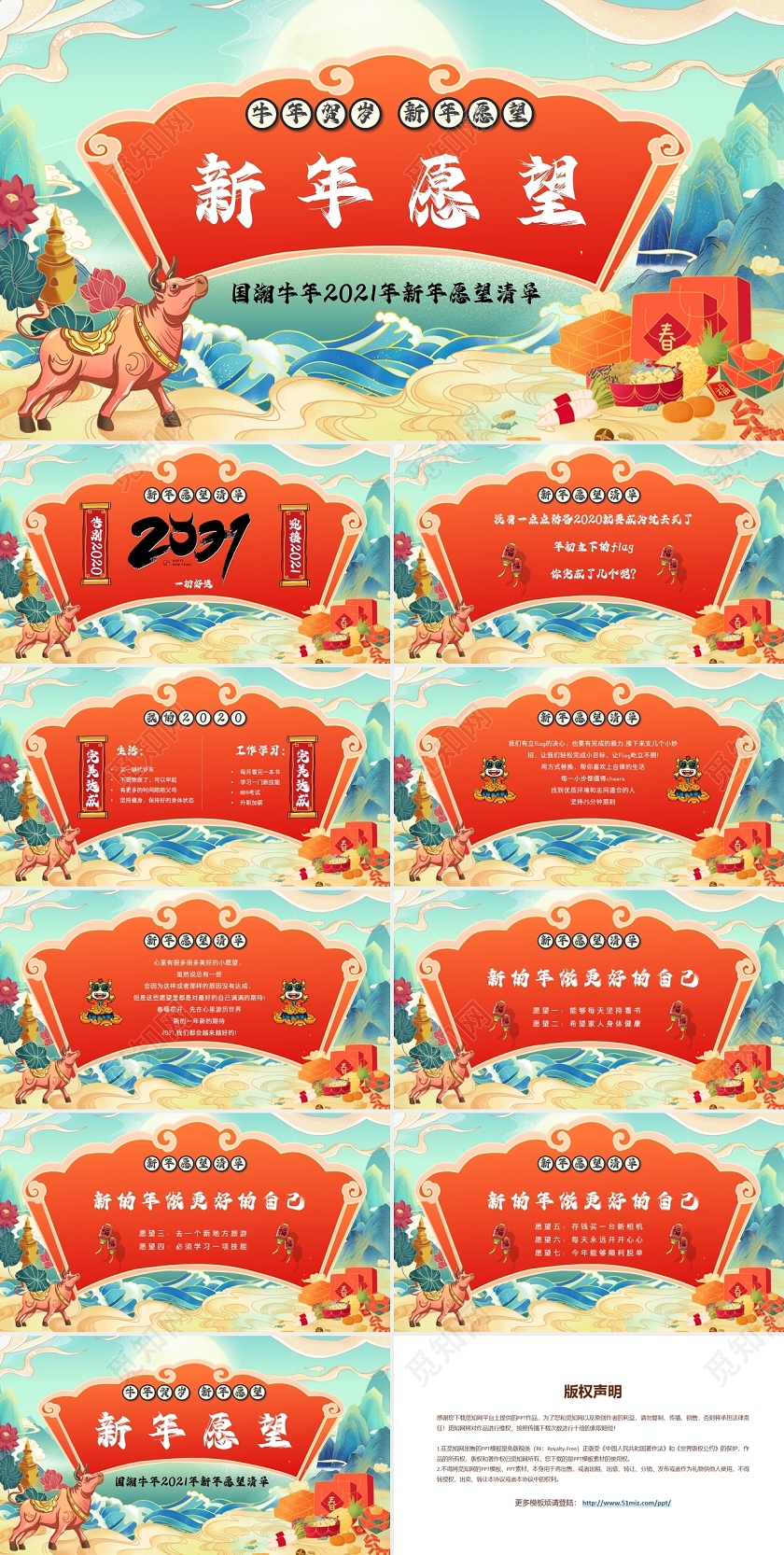 创意简约国潮牛年2021年新年愿望清单PPT模板2021新年