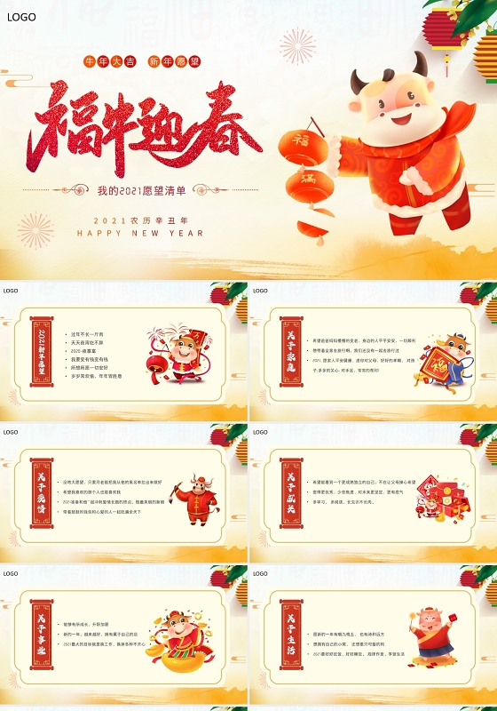 简约清新牛年2021年新年愿望清单PPT模板2021新年