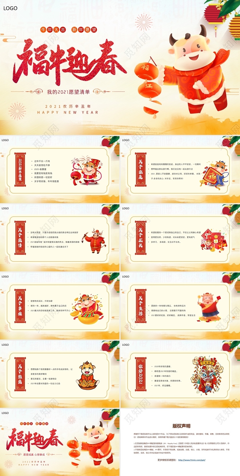 简约清新牛年2021年新年愿望清单PPT模板2021新年