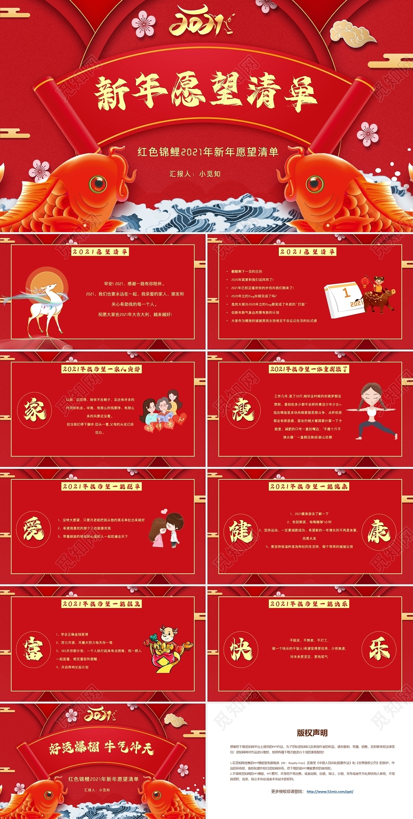 红色喜庆锦鲤牛年2021年新年愿望清单PPT模板2021新年