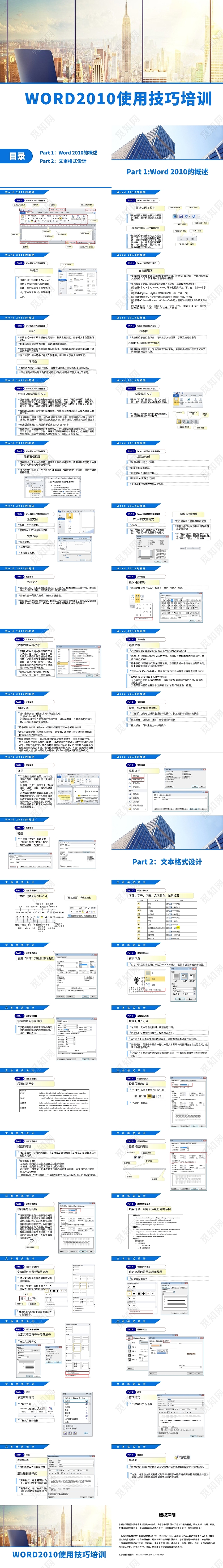 蓝色WORD2010使用技巧培训word操作培训