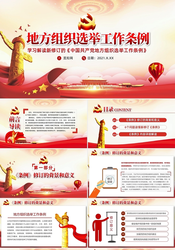 简约党政地方组织选举工作条例党建党课PPT模板党课党建党政