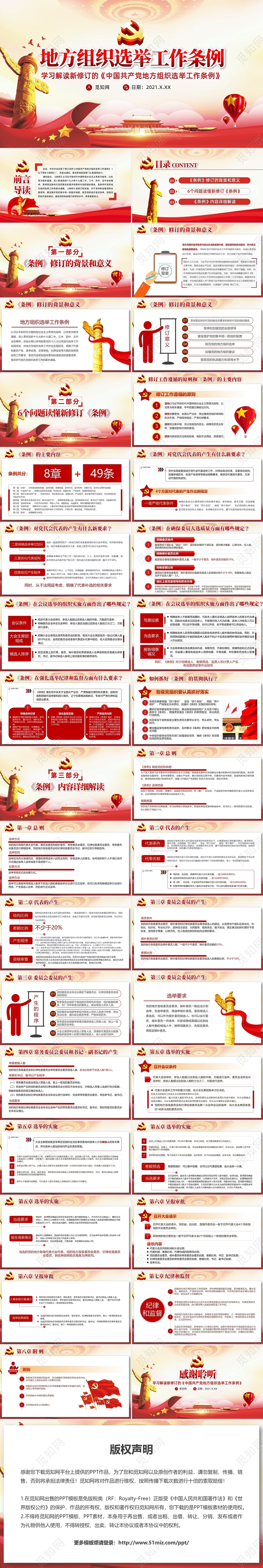 简约党政地方组织选举工作条例党建党课PPT模板党课党建党政