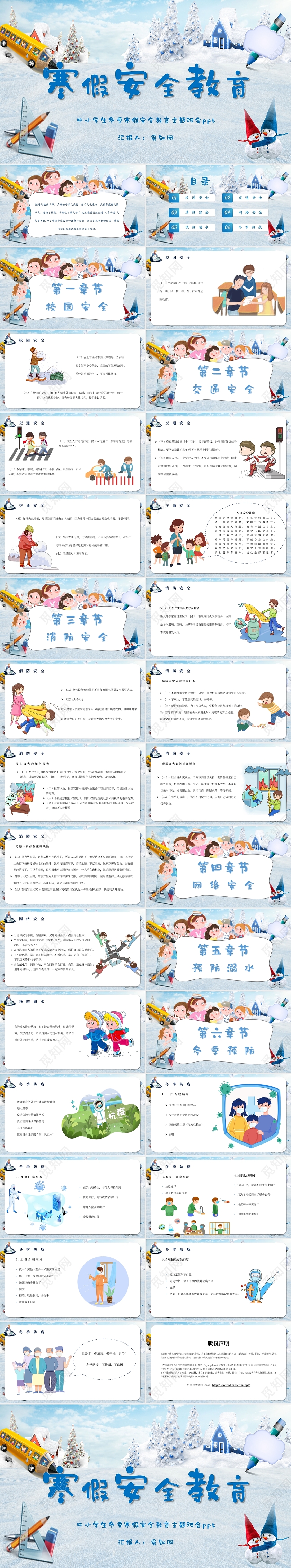蓝色卡通清新寒假安全教育动态ppt模板冬季安全