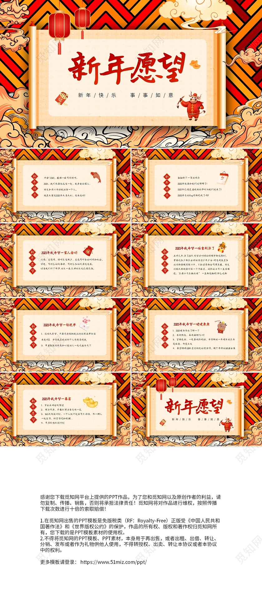 喜庆国潮风新年愿望PPT2021新年