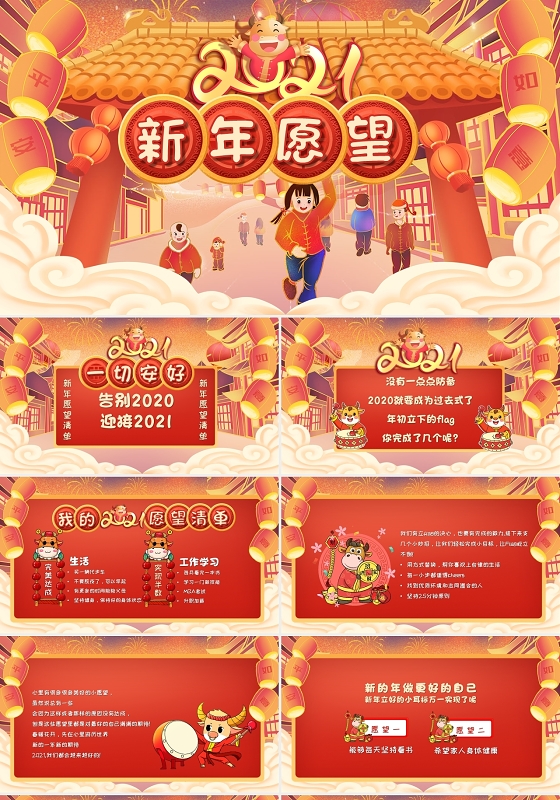 喜庆水彩卡通2021新年愿望PPT模板