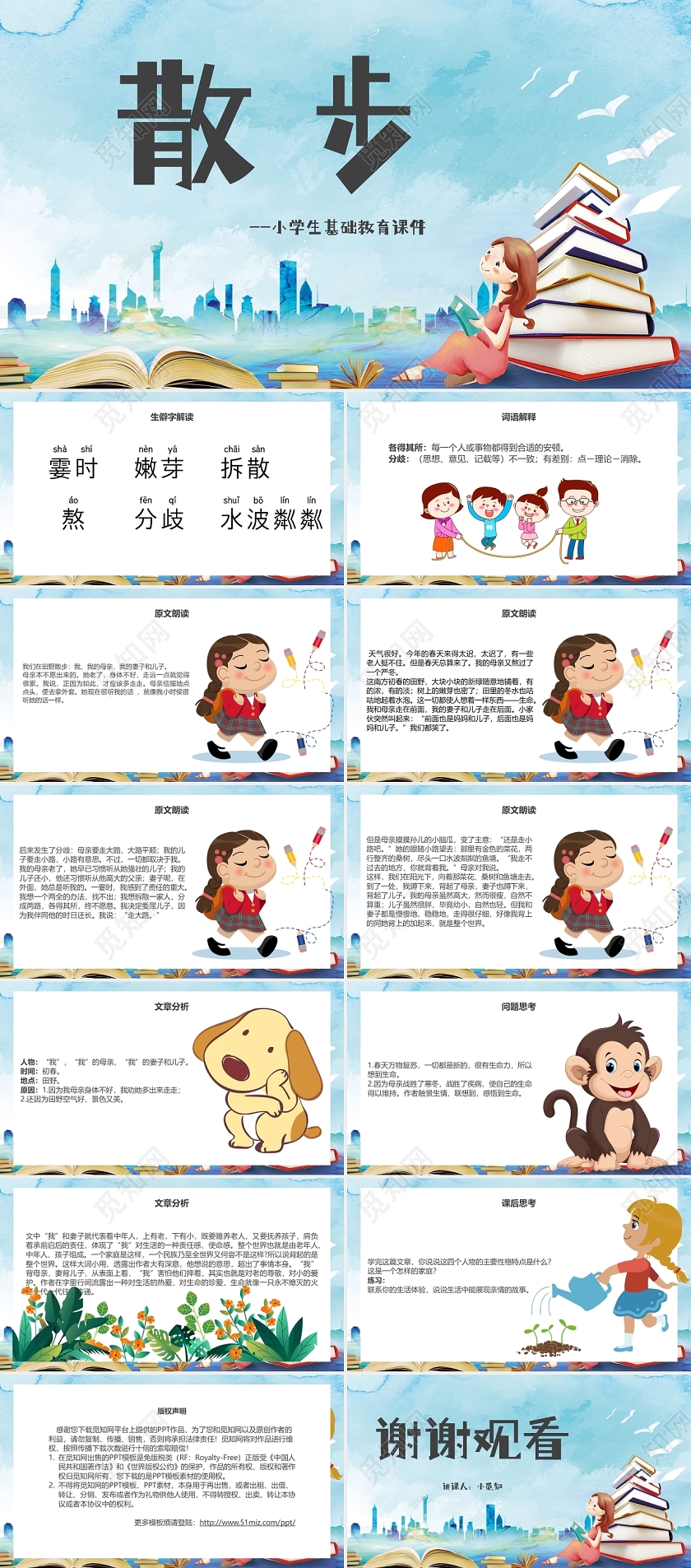蓝色卡通小学生语文课件之散步ppt