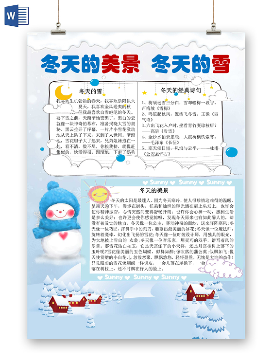 蓝白卡通冬天的美景冬天的雪手抄报