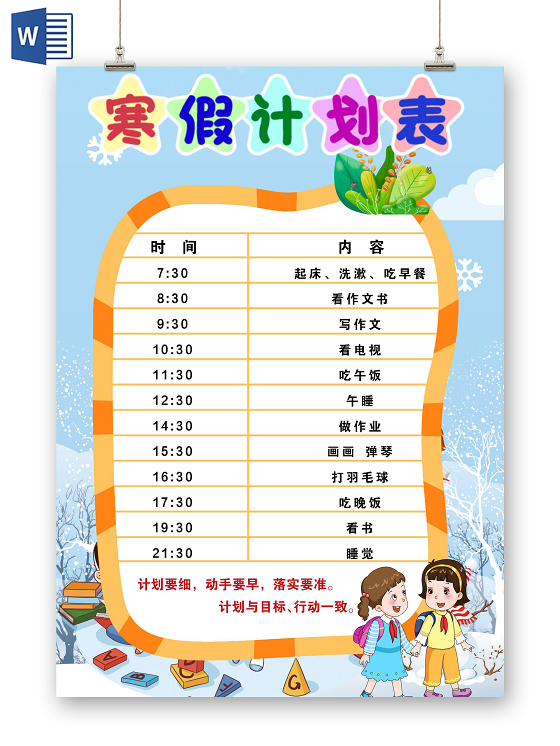 蓝色卡通学生寒假计划表手抄报
