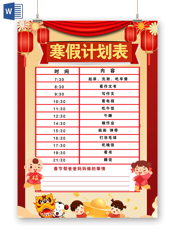 红色卡通寒假计划表小报