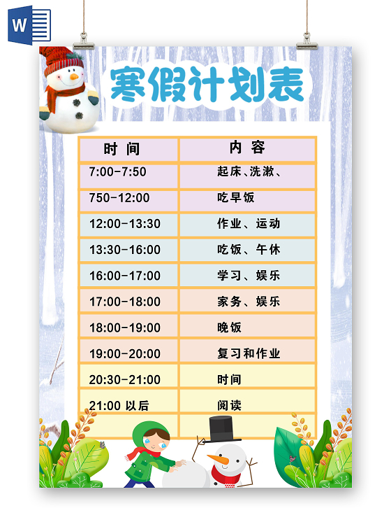 蓝色卡通寒假计划表小报