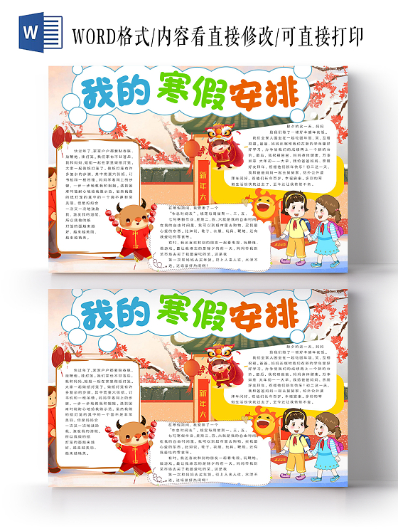 彩色卡通我的寒假安排计划表手抄报寒假计划表