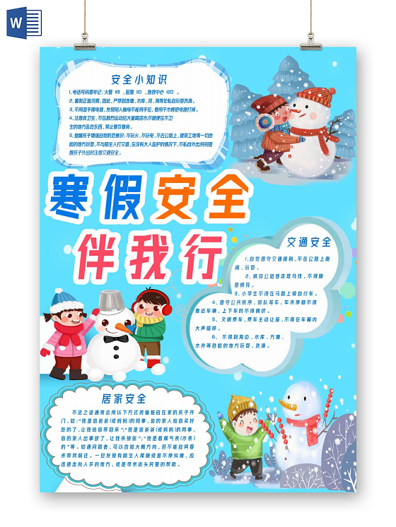 蓝色卡通寒假安全伴我行寒假安全手抄报