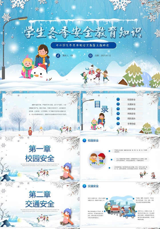 蓝色卡通清新手绘插画中小学学生冬季安全教育主题班会PPT模板