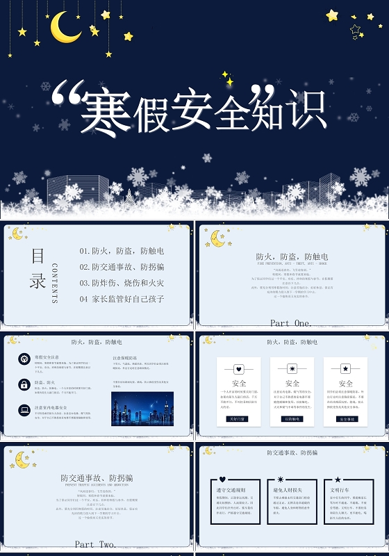蓝色简洁风格寒假假期期末安全知识安全教育PPT模板