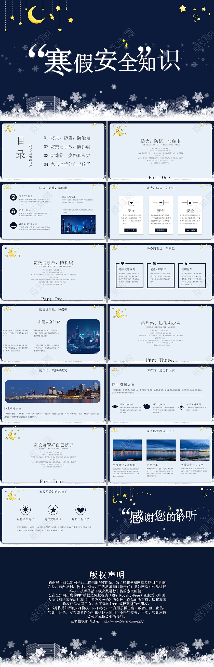 蓝色简洁风格寒假假期期末安全知识安全教育PPT模板