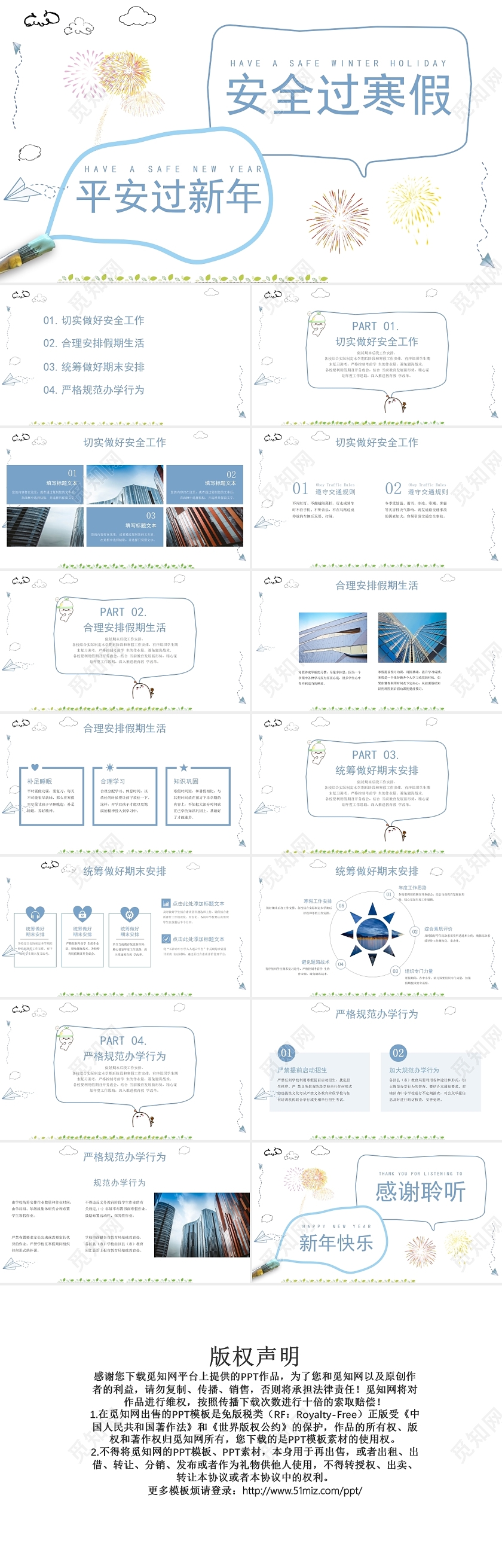 白色简洁风格寒假假期期末安全过寒假教育PPT模板