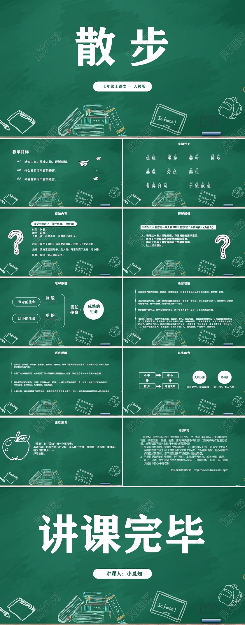 绿色黑板散步课件ppt