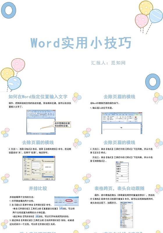 蓝色word实用小技巧word操作培训