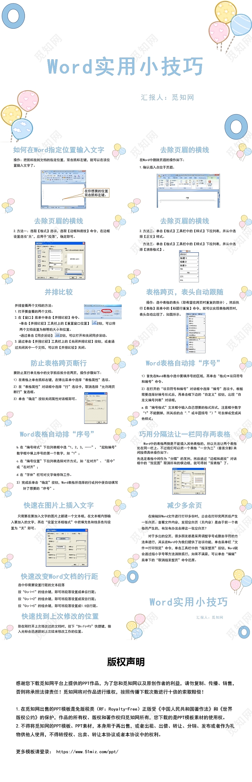 蓝色word实用小技巧word操作培训