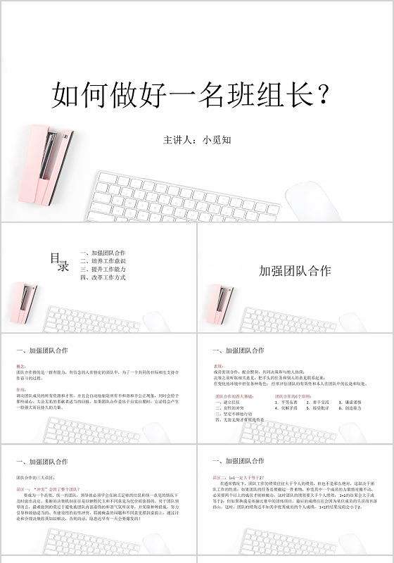 白色简洁风如何做好班组长培训课件PPT模板培训如何做好班组长