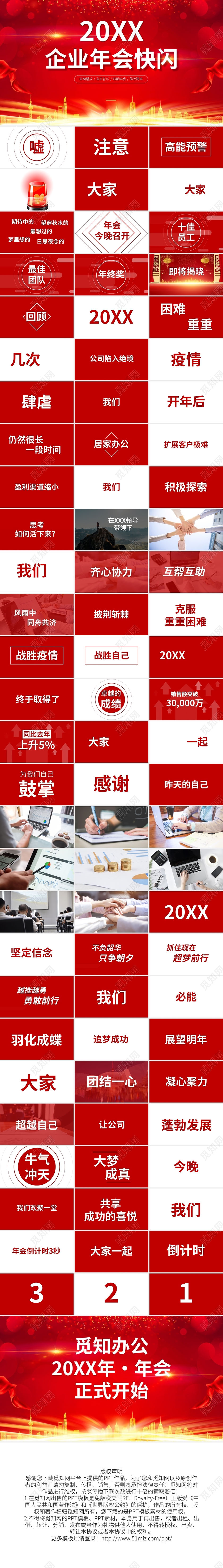 红白企业年会快闪PPT模板宣传PPT动态PPT
