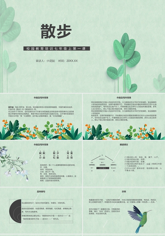浅绿色简约语文教学课件散步ppt