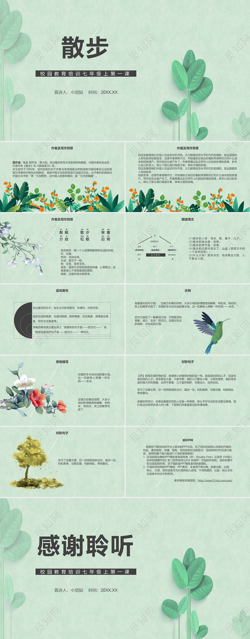 浅绿色简约语文教学课件散步ppt