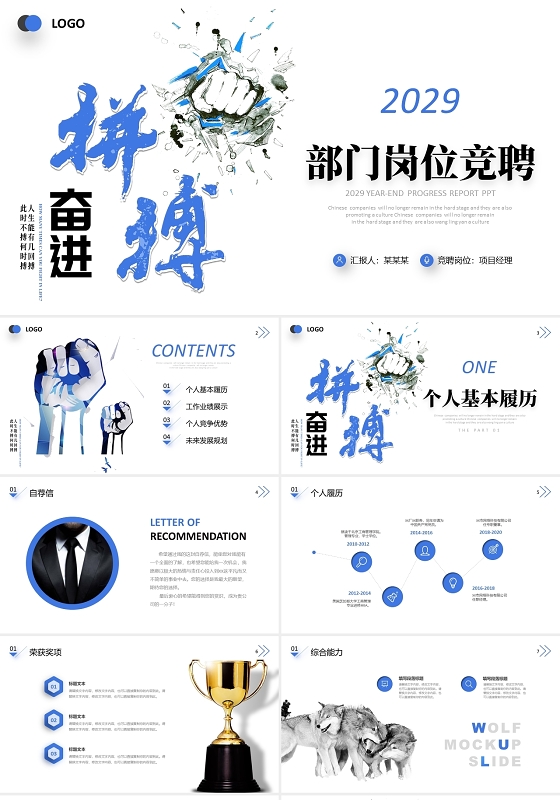 蓝色简约微立体拼搏奋进公司岗位竞聘PPT