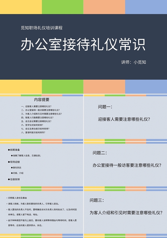 蓝色商务风说课课件办公室接待礼仪常识PPT模板办公室接待礼仪培训