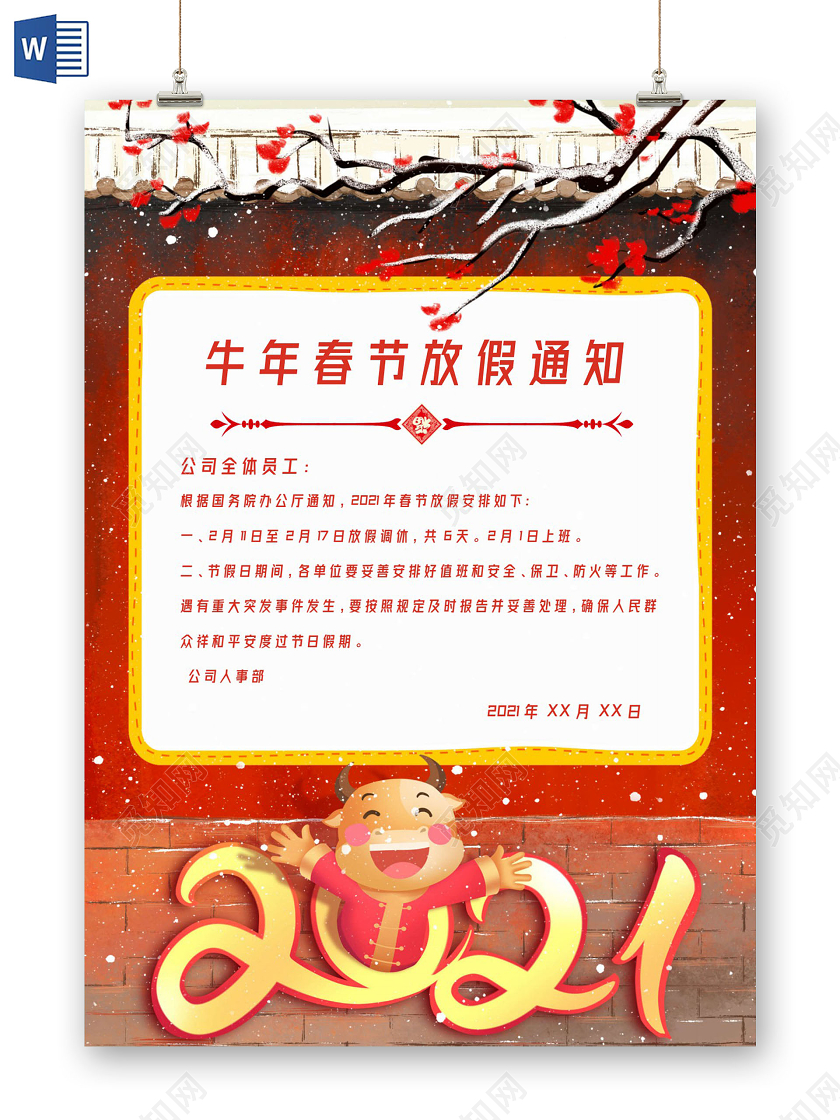 红色卡通牛年春节放假通知单