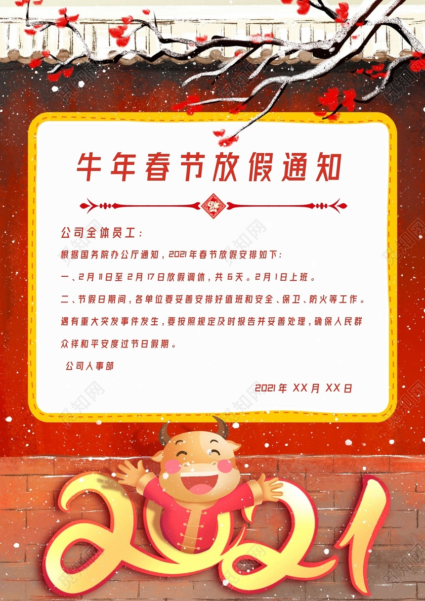 红色卡通牛年春节放假通知单