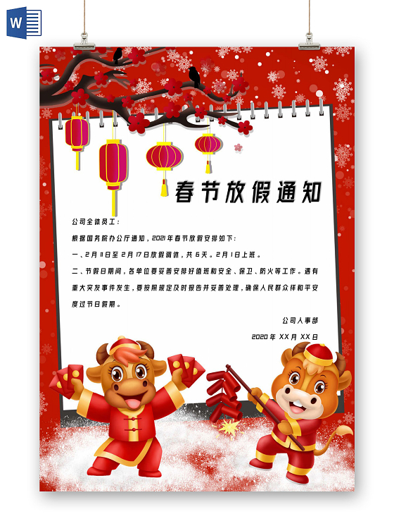红色卡通新年春节放假通知单