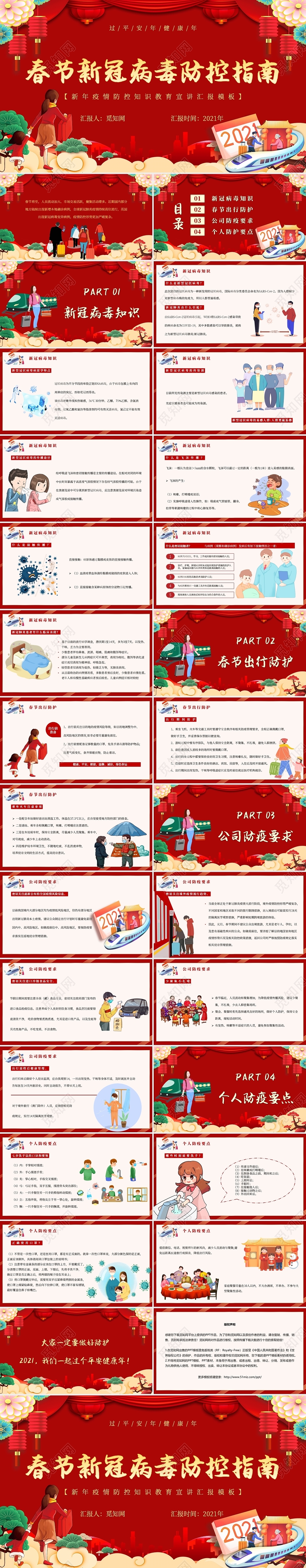 红色喜庆卡通新年春节新冠病毒防控指南春节疫PPT模板春节疫情