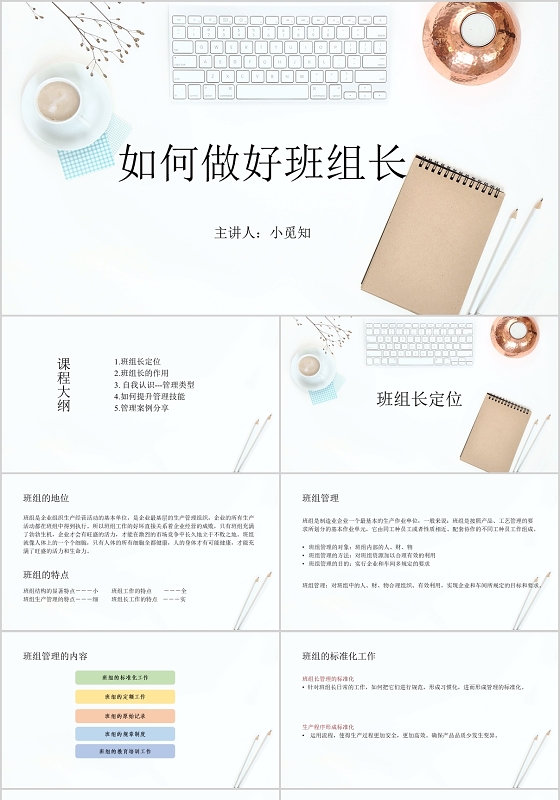 白色简洁风如何做好班组长培训课件PPT模板培训如何做好班组长