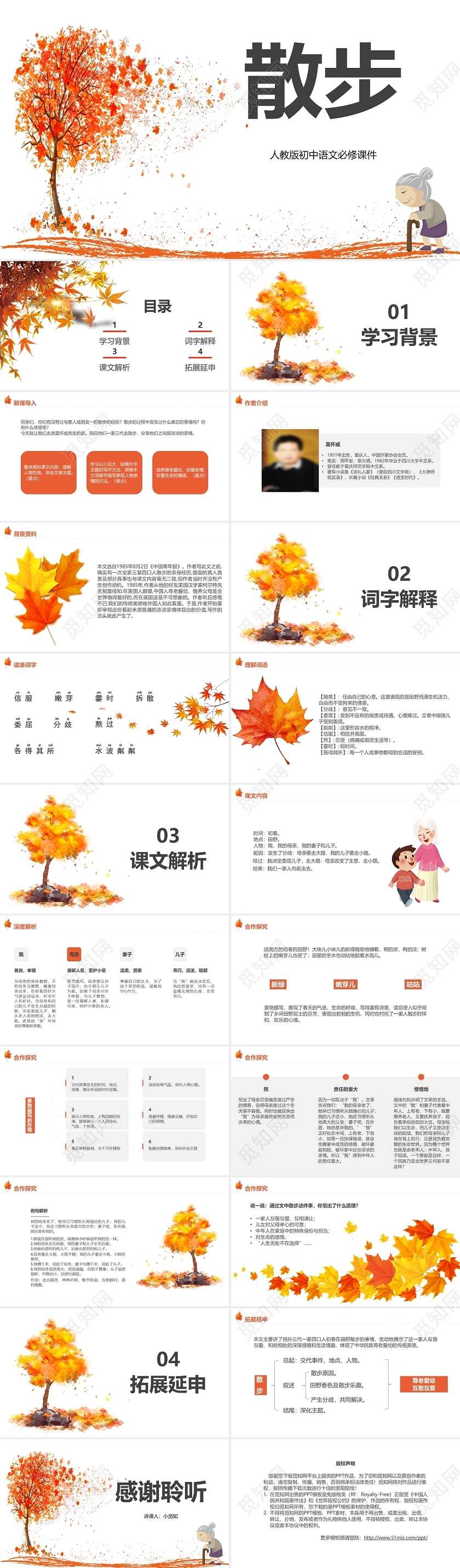 橙色简约语文教学课件散步ppt