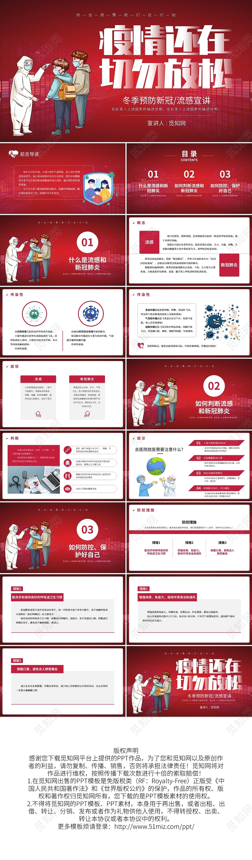 红色创意疫情防控教育宣讲PPT模板宣传PPT动态PPT冬季疫情防控