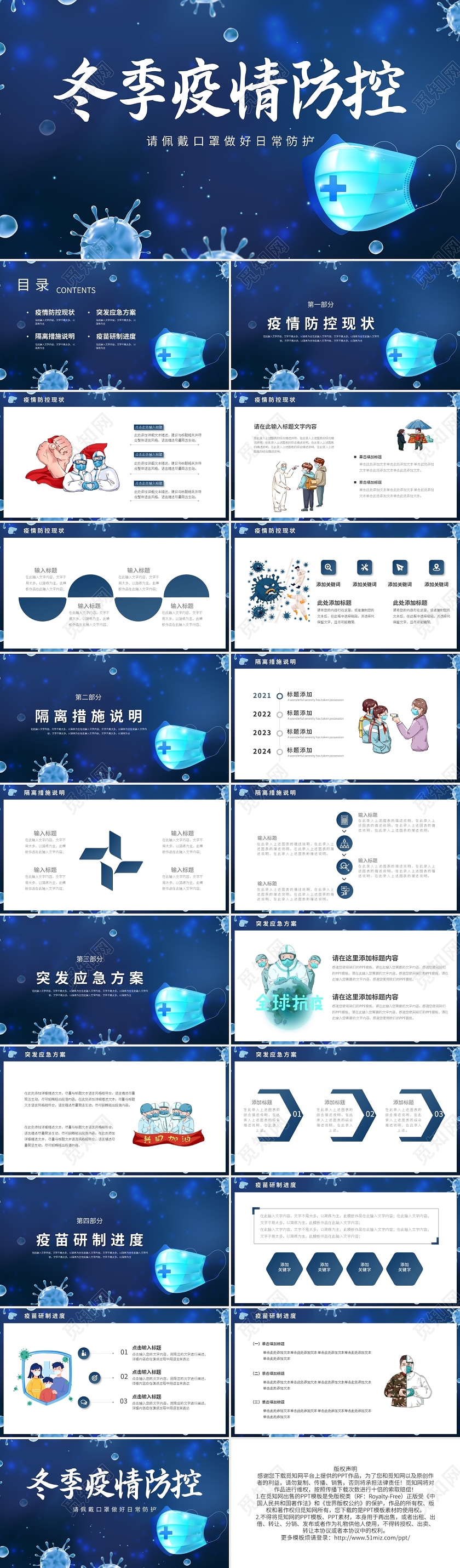 蓝色冬季疫情防控宣传培训课件PPT模板宣传PPT动态PPT