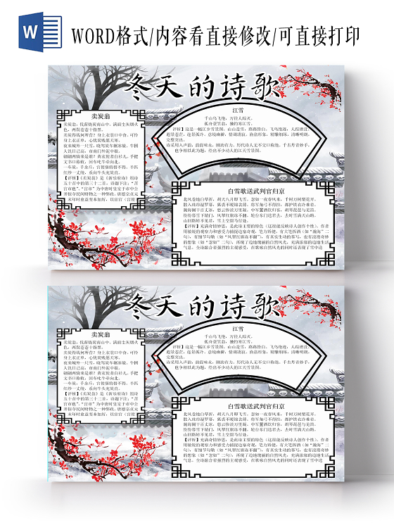 灰色水墨中国风冬天的诗歌手抄报