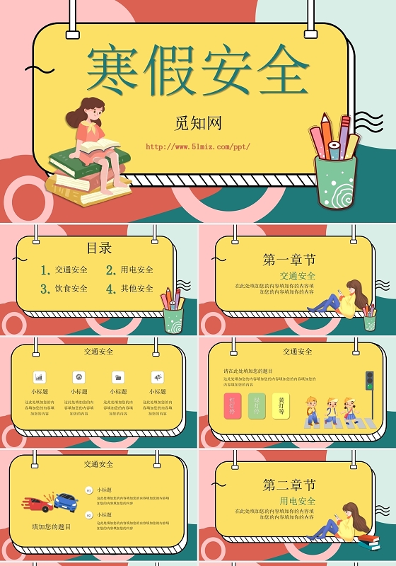 黄色几何风格寒假来了安全早知道安全教育PPT模板寒假假期期末安全